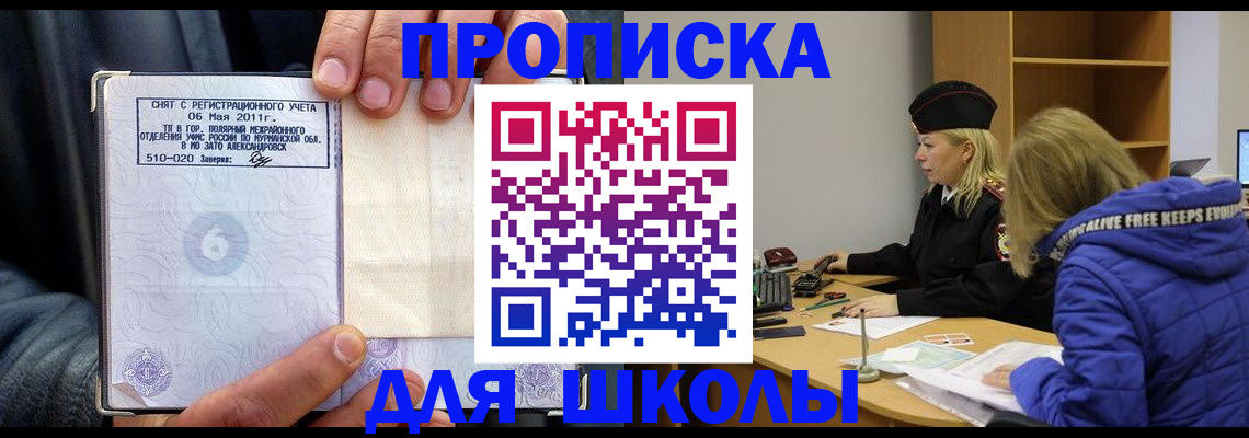 купить прописку в Почепе