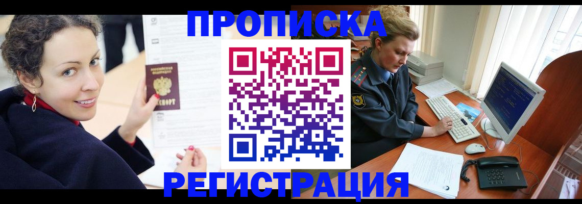 временная регистрация недорого в Почепе
