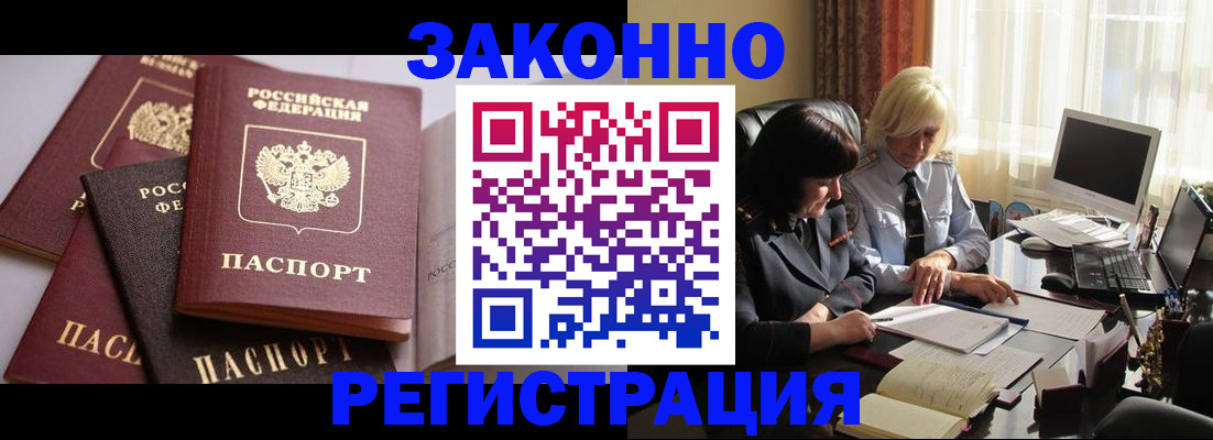 купить прописку в Почепе