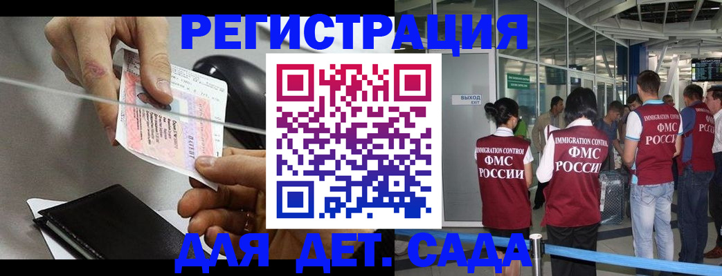 временная регистрация для школы в Почепе