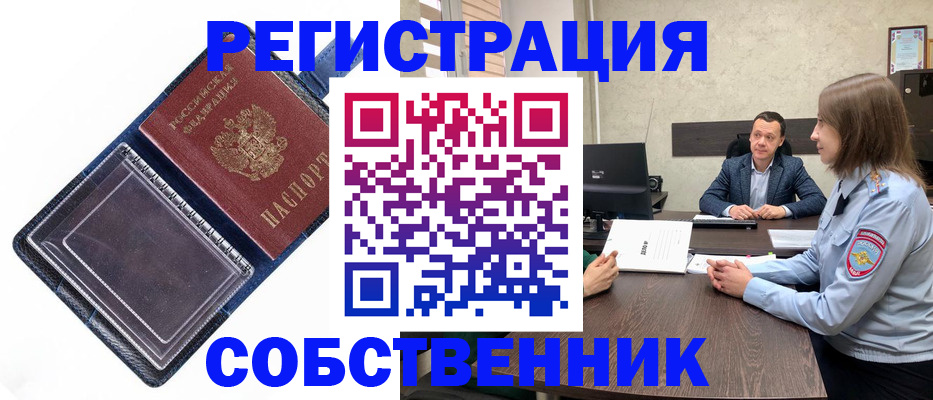 временная регистрация в Почепе
