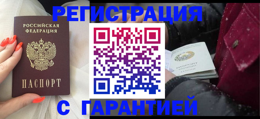 прописка в Почепе