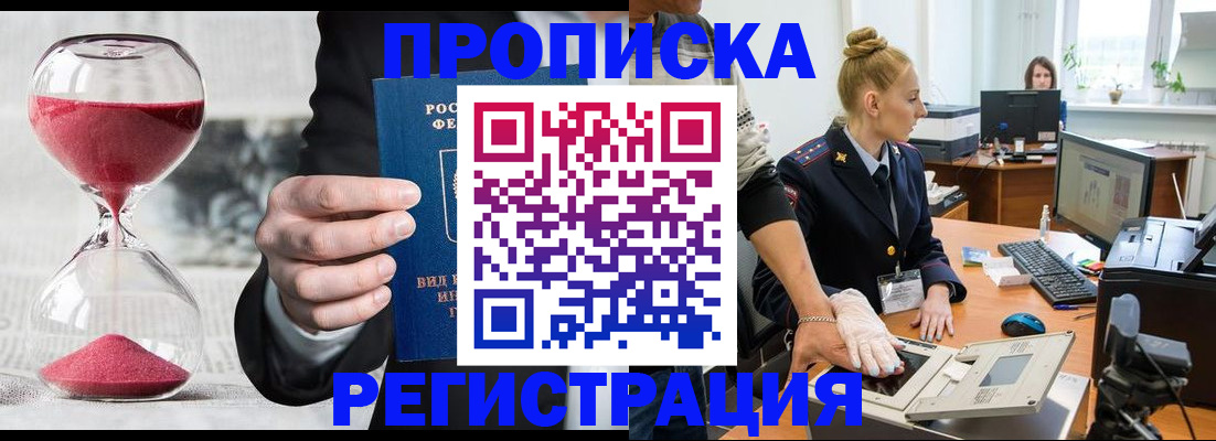 прописка гарантия в Почепе