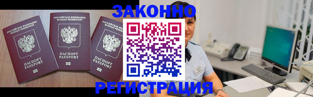 миграционный учет в Почепе